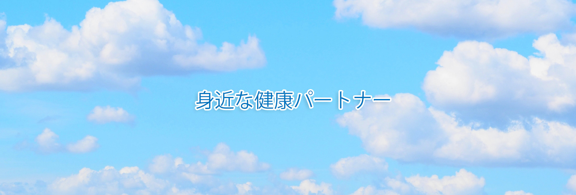 ドラッグ太陽 あおぞら薬局・あおば調剤薬局